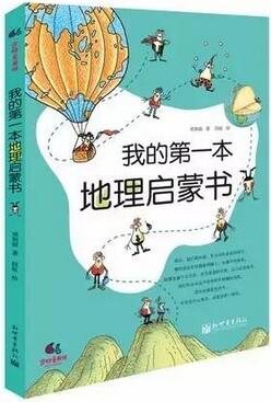 儿童科普读物：这些经典儿童科普读物将打开孩子的新世界