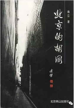 关于老北京的书:谁再问老北京是啥样,就把这份书单发给他