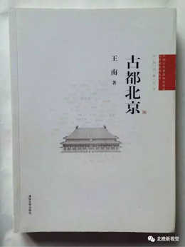 关于老北京的书:谁再问老北京是啥样,就把这份书单发给他