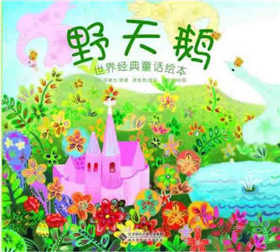 经典童话故事绘本:关于童话故事的绘本推荐