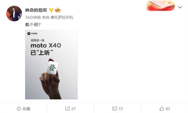 moto X40抢下第二代骁龙8
