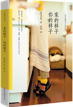 渡边真纪作品《家的样子，你的样子》出版上市