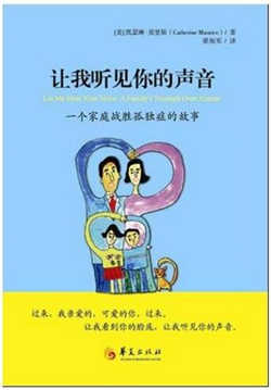 儿童自闭症治疗书单|与孤独症同行,守望星星的孩子