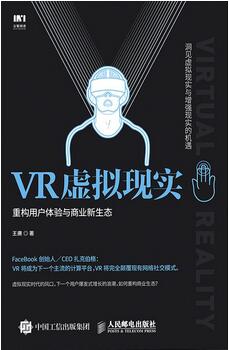 关于vr虚拟现实的书,这几本vr虚拟现实的书助你抢占先机