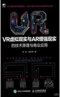 关于vr虚拟现实的书,这几本vr虚拟现实的书助你抢占先机