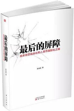 中国金融四十人论坛(CF40)众专家为你开出年度金融书单