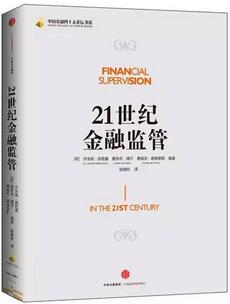 中国金融四十人论坛(CF40)众专家为你开出年度金融书单