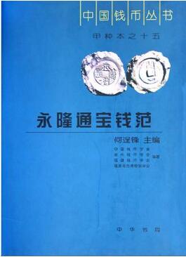 关于中国古钱币的书籍，古钱币收藏爱好者应读的书单推荐