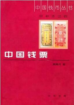 关于中国古钱币的书籍，古钱币收藏爱好者应读的书单推荐
