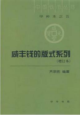 关于中国古钱币的书籍，古钱币收藏爱好者应读的书单推荐