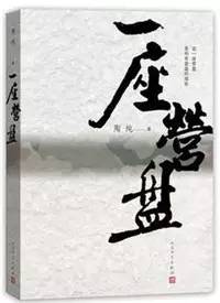 《人民的名义》大火，还有这十本反腐小说值得一看