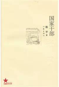 《人民的名义》大火，还有这十本反腐小说值得一看