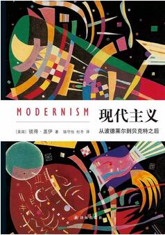 现代艺术书单 | 7本值得阅读的关于现代艺术的书