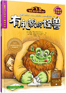 关于文明礼貌的绘本故事，教咱们从小讲文明懂礼貌