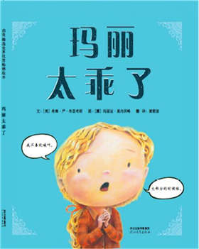 关于文明礼貌的绘本故事,咱们从小讲文明懂礼貌