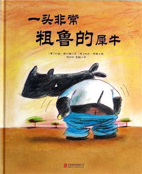 关于文明礼貌的绘本故事,咱们从小讲文明懂礼貌