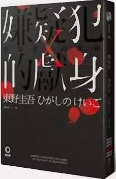 东野圭吾小说推荐：东野圭吾的5部作品，从佳作入手