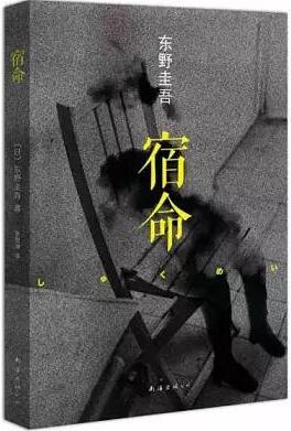 东野圭吾小说推荐：东野圭吾的5部作品，从佳作入手