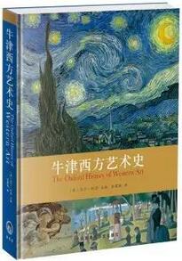 艺术是什么?10本经典西方艺术史入门书籍推荐