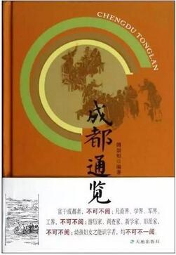 关于介绍成都的书有哪些?这八本书带你深入认识成都