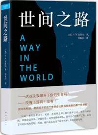 这十本书告诉你,只有努力改变,世界才会变得更好