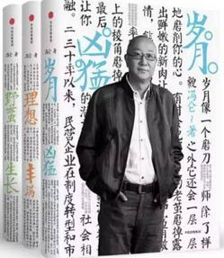 关于商业与历史，有5套不可错过的“三部曲”