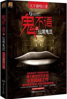 恐怖小说哪本好看 十大恐怖小说盘点 好看的恐怖小说排名