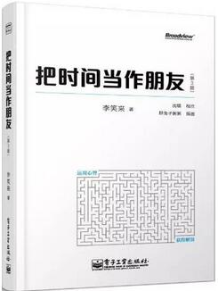 时间都去哪了？5本时间管理的书帮你发现时间都去哪儿了
