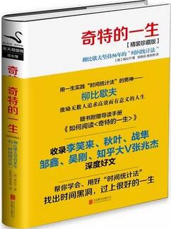 时间都去哪了？5本时间管理的书帮你发现时间都去哪儿了