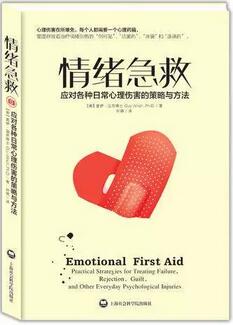 情绪管理：如何控制自己的情绪？这些书拯救你的情绪