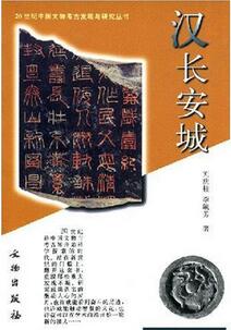 关于中国汉代历史书单，写汉朝历史背景的小说需要读什么书？