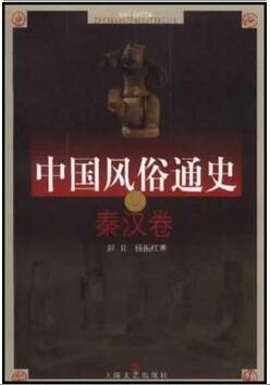 关于中国汉代历史书单，写汉朝历史背景的小说需要读什么书？