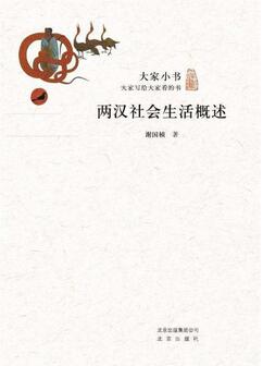 关于中国汉代历史书单，写汉朝历史背景的小说需要读什么书？