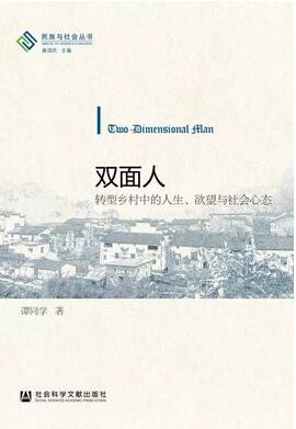 中国农村现状书单丨农村 农民 人生