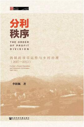 中国农村现状书单丨农村 农民 人生