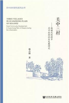 中国农村现状书单丨农村 农民 人生