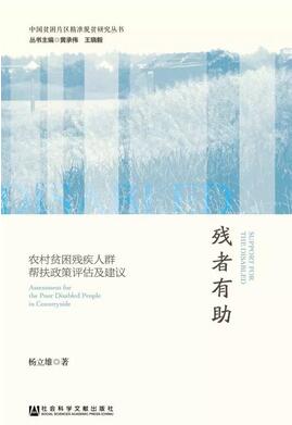 中国农村现状书单丨农村 农民 人生