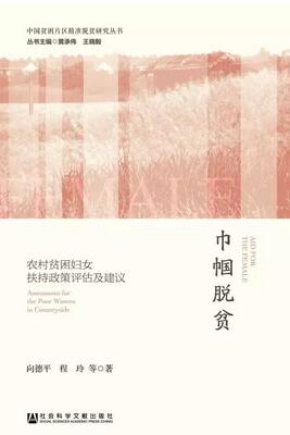 中国农村现状书单丨农村 农民 人生