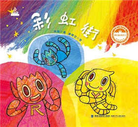 彩虹的颜色有哪些?关于彩虹的绘本,雨后彩虹如何形成