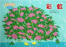 关于彩虹的绘本,雨后彩虹如何形成