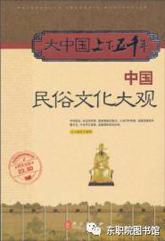 关于节日民风民俗的著作,重温古老民俗的厚重底蕴