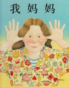 母亲节主题绘本推荐,最想对妈妈说的话都在这里