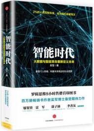 什么是人工智能?关于人工智能,你不得不看的书