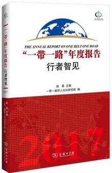 什么是一带一路?“一带一路”必读的20本书