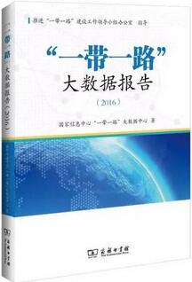 什么是一带一路?“一带一路”必读的20本书