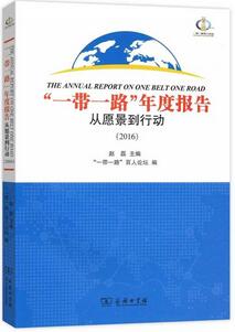 什么是一带一路?“一带一路”必读的20本书