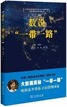 什么是一带一路?“一带一路”必读的20本书