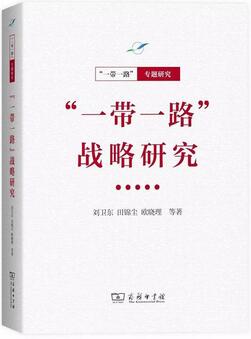 什么是一带一路?“一带一路”必读的20本书