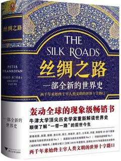 什么是一带一路?“一带一路”必读的20本书