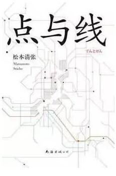 5位日本推理名家代表作,为你打开推理世界的大门
